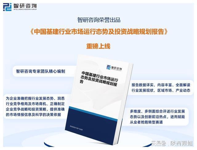 收藏！一文看懂基建行业发展现状及未来市场前景（智研咨安博体育app下载询发布）(图5)