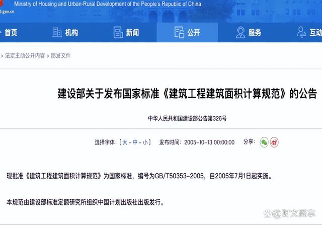 建筑面积计算有新规定全制自2023年3月1日起实施(图6)