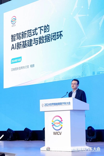 四维图新CEO程鹏：智驾新范式下的AI基建与数据闭环(图1)