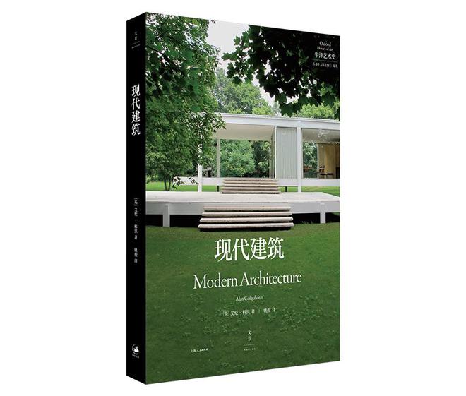 每周一书：艾伦·科洪现代建筑(图1)